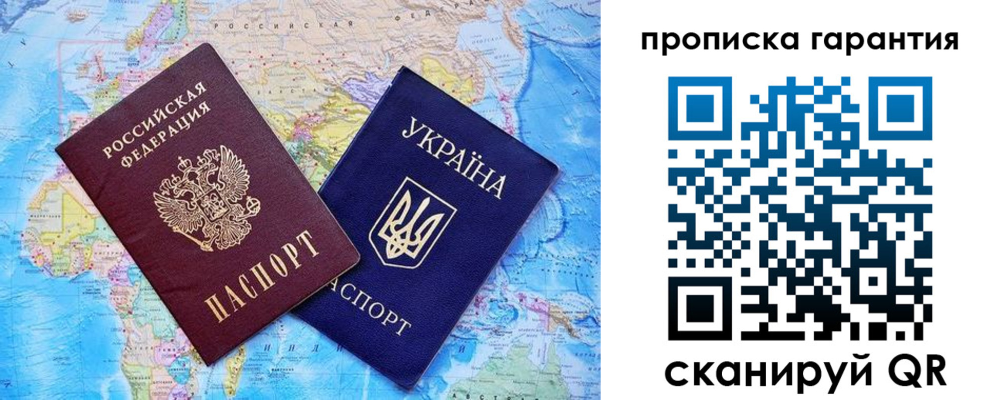 прописка штамп в Севастополе