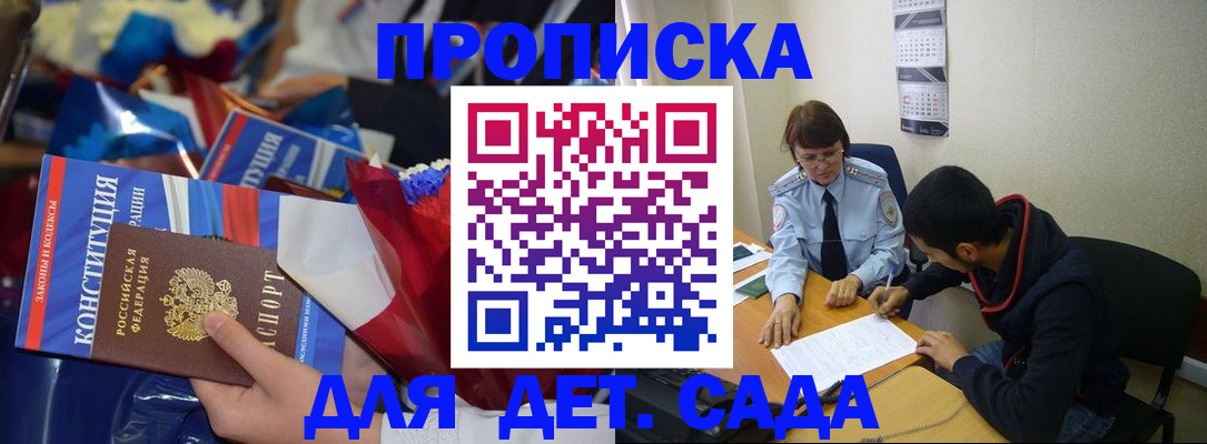 прописка для школы в Севастополе