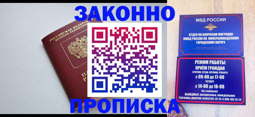 прописка для работы в Севастополе