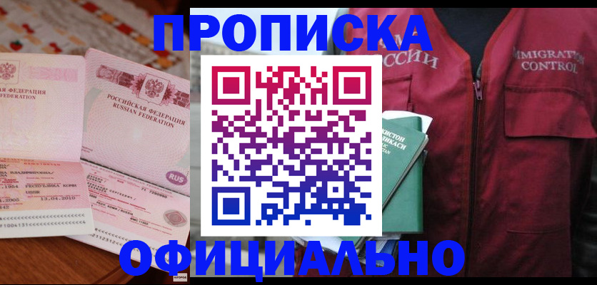 временная регистрация 2025 в Севастополе