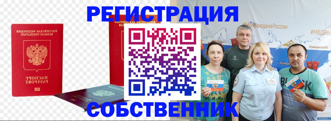 прописка штамп в Севастополе